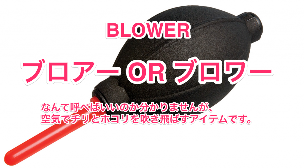 blower2-1024x567.png