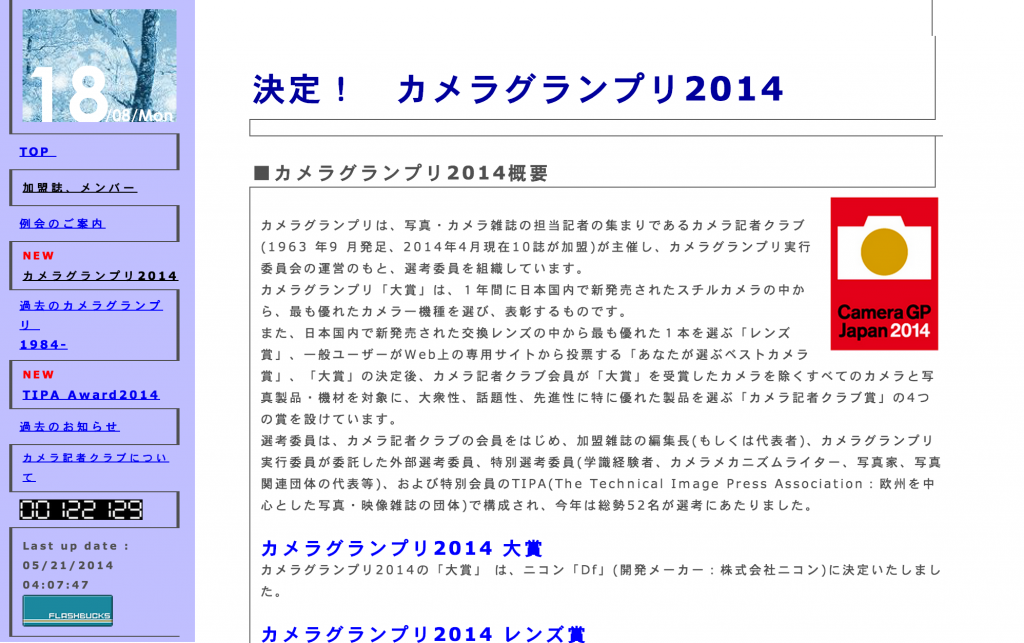 カメラグランプリサイト